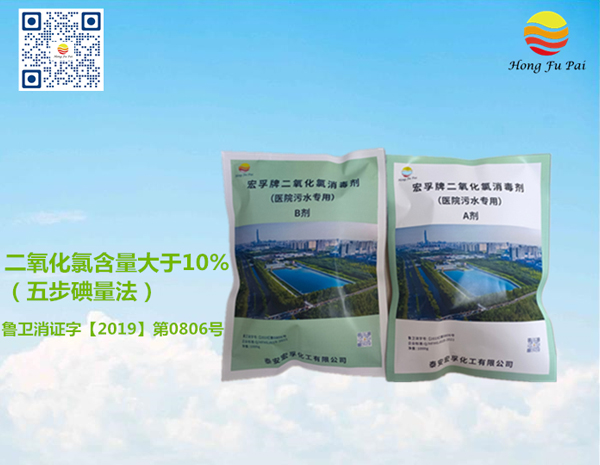 醫院及城市汙水專用二氧化氯香蕉视频黄色操逼