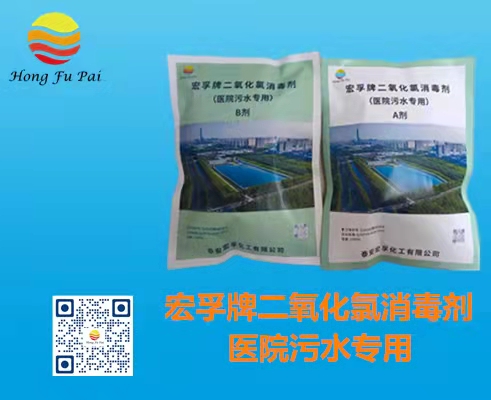 醫院汙水香蕉视频黄色操逼-香蕉视频久久下载牌二氧化氯香蕉视频黄色操逼A、B劑